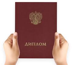 Купить диплом по разумной цене Как не ошибиться при выборе Купить диплом по разумной цене Как не ошибиться при выборе