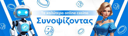 Νόμιμα Online Καζίνο στην Ελλάδα Οδηγός για τους Παίκτες