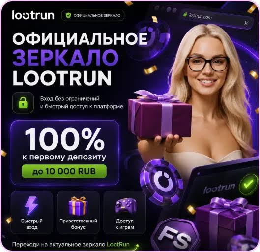 Lootrun — Официальный сайт казино наслаждайтесь азартом и выигрышем